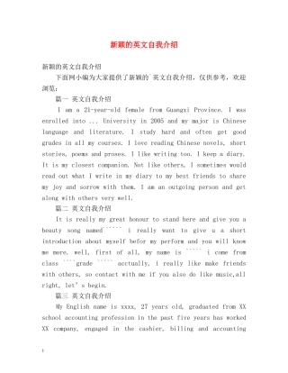 新颖的英文自我介绍 