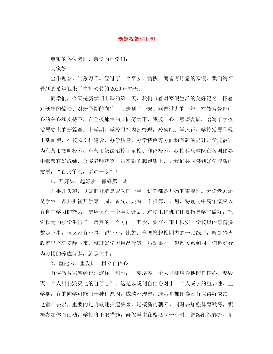 新婚祝贺词8句 _第1页