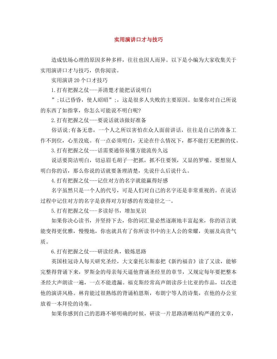 实用演讲口才与技巧 _第1页