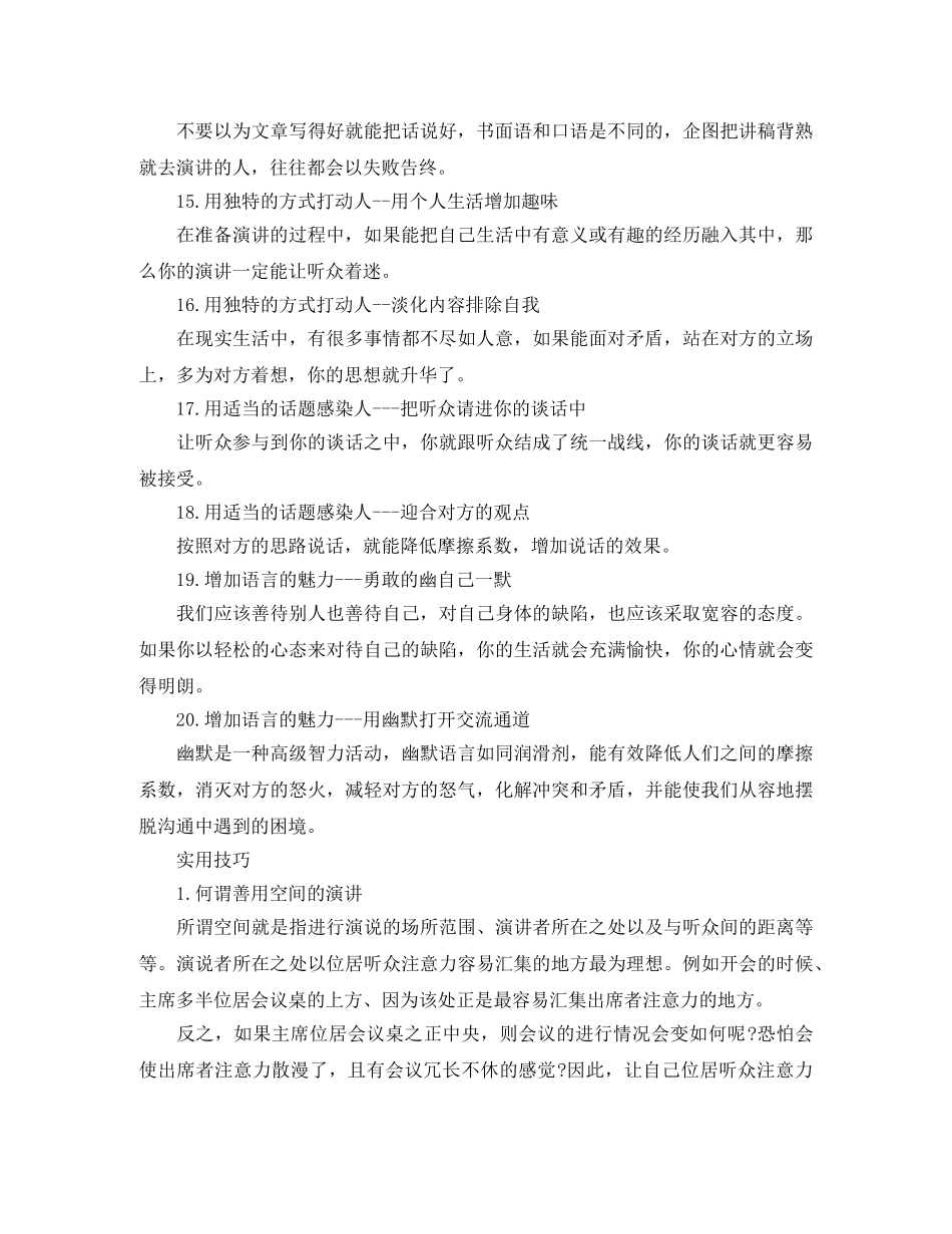 实用演讲口才与技巧 _第3页