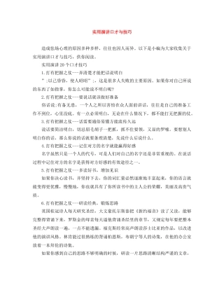 实用演讲口才与技巧 