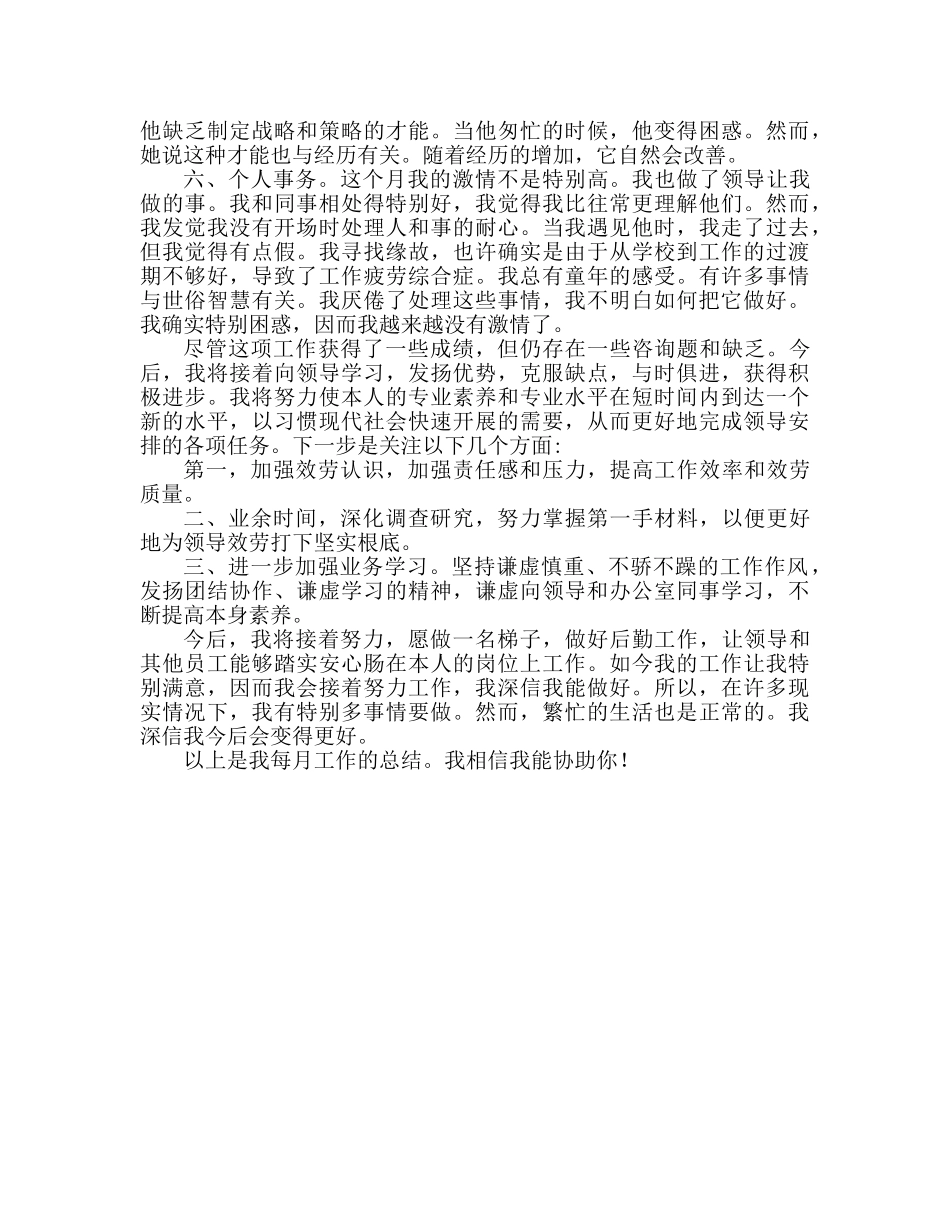 个人月工作参考总结范文2024 _第2页