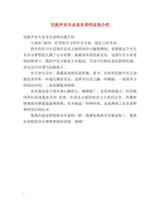 民族声乐专业音乐老师自我介绍 