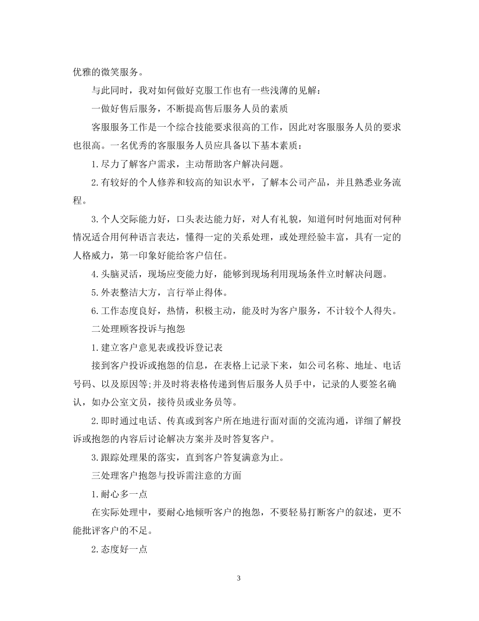 客服员个人工作计划五篇_第3页