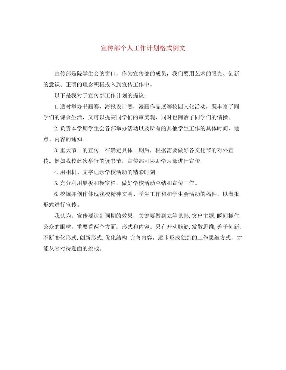 宣传部个人工作计划格式例文_第1页