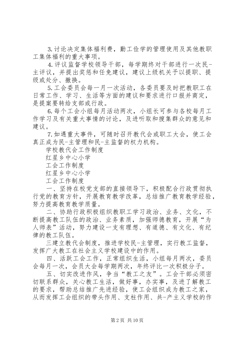学校教代会工作制度_第2页