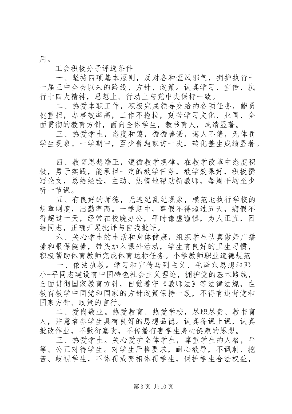 学校教代会工作制度_第3页