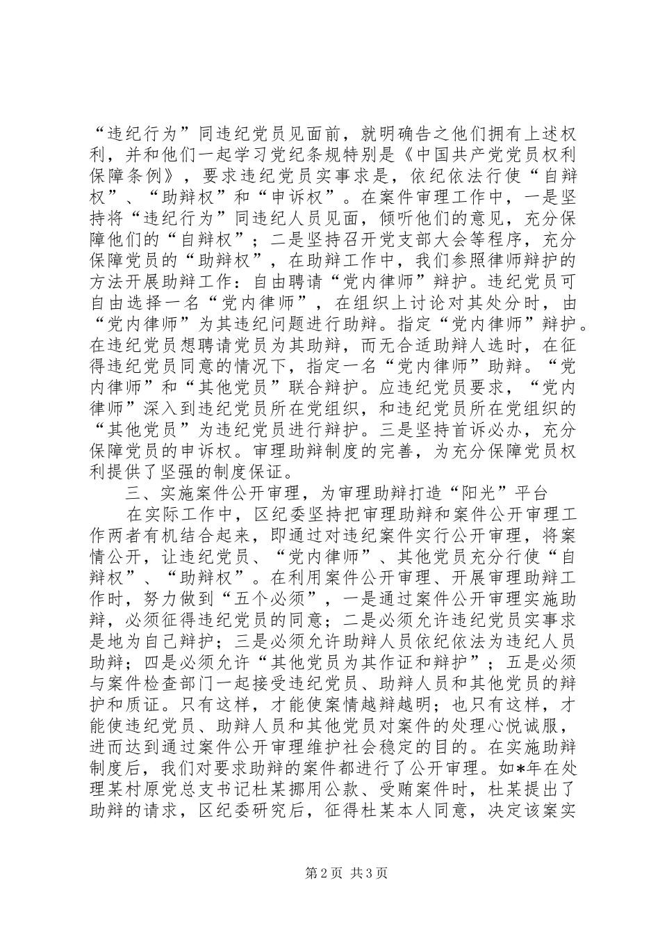 加强审理助辩制度建设的实践与思考_第2页