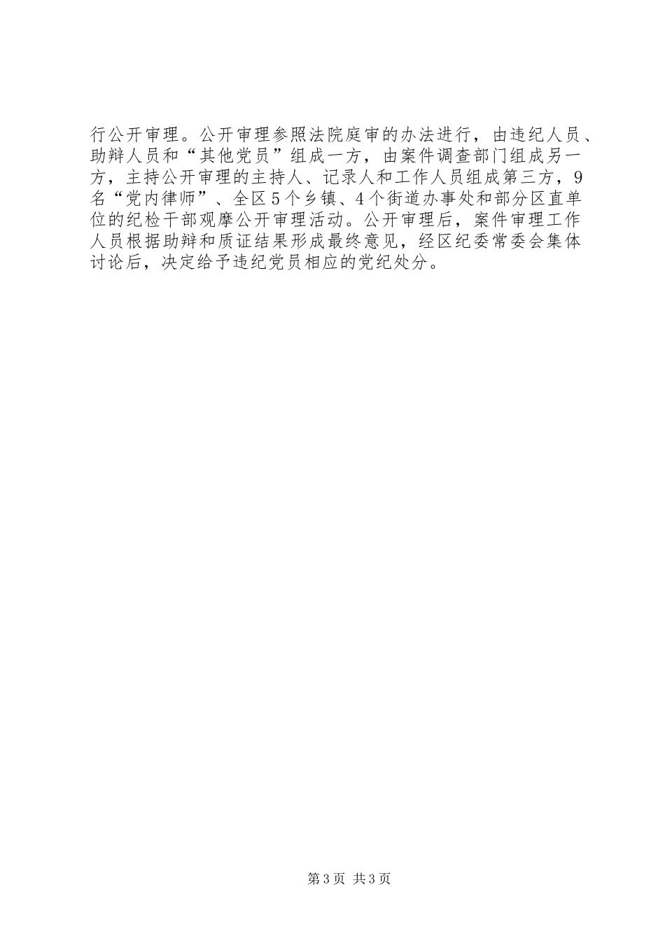 加强审理助辩制度建设的实践与思考_第3页