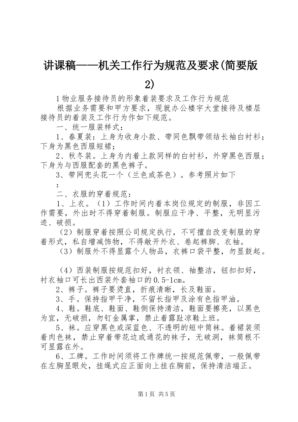 讲课稿——机关工作行为规范及要求(简要版2)_第1页