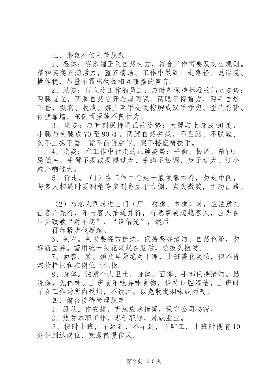 讲课稿——机关工作行为规范及要求(简要版2)_第2页