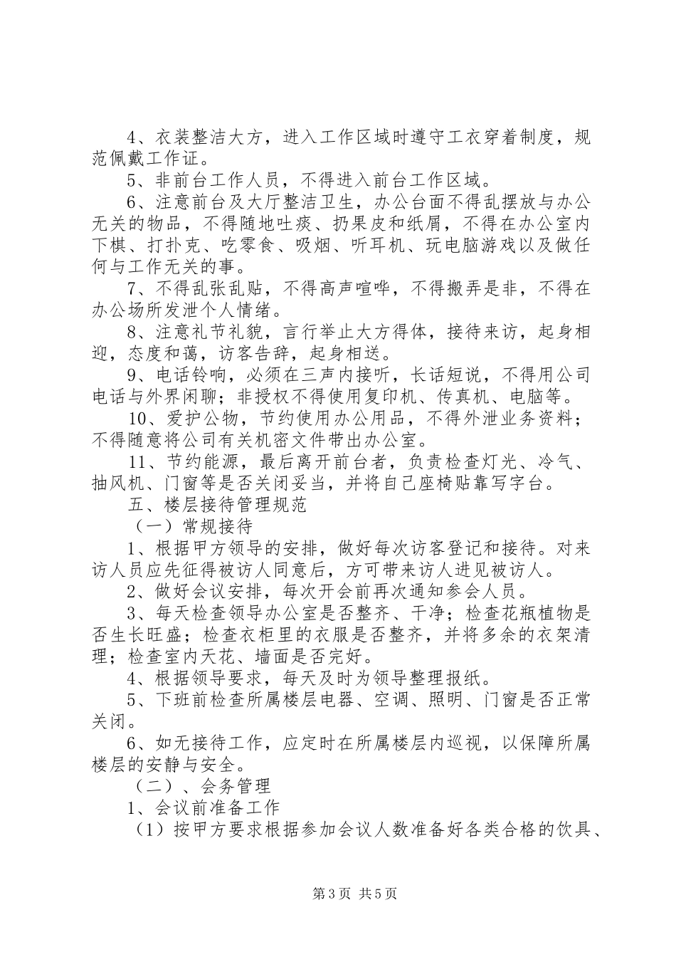 讲课稿——机关工作行为规范及要求(简要版2)_第3页