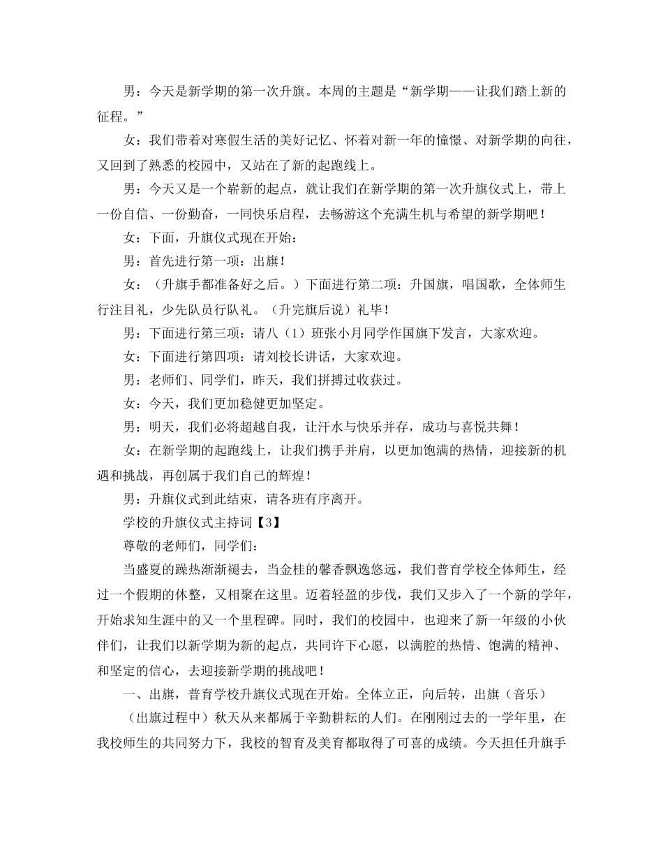 学校的升旗仪式主持词 _第2页