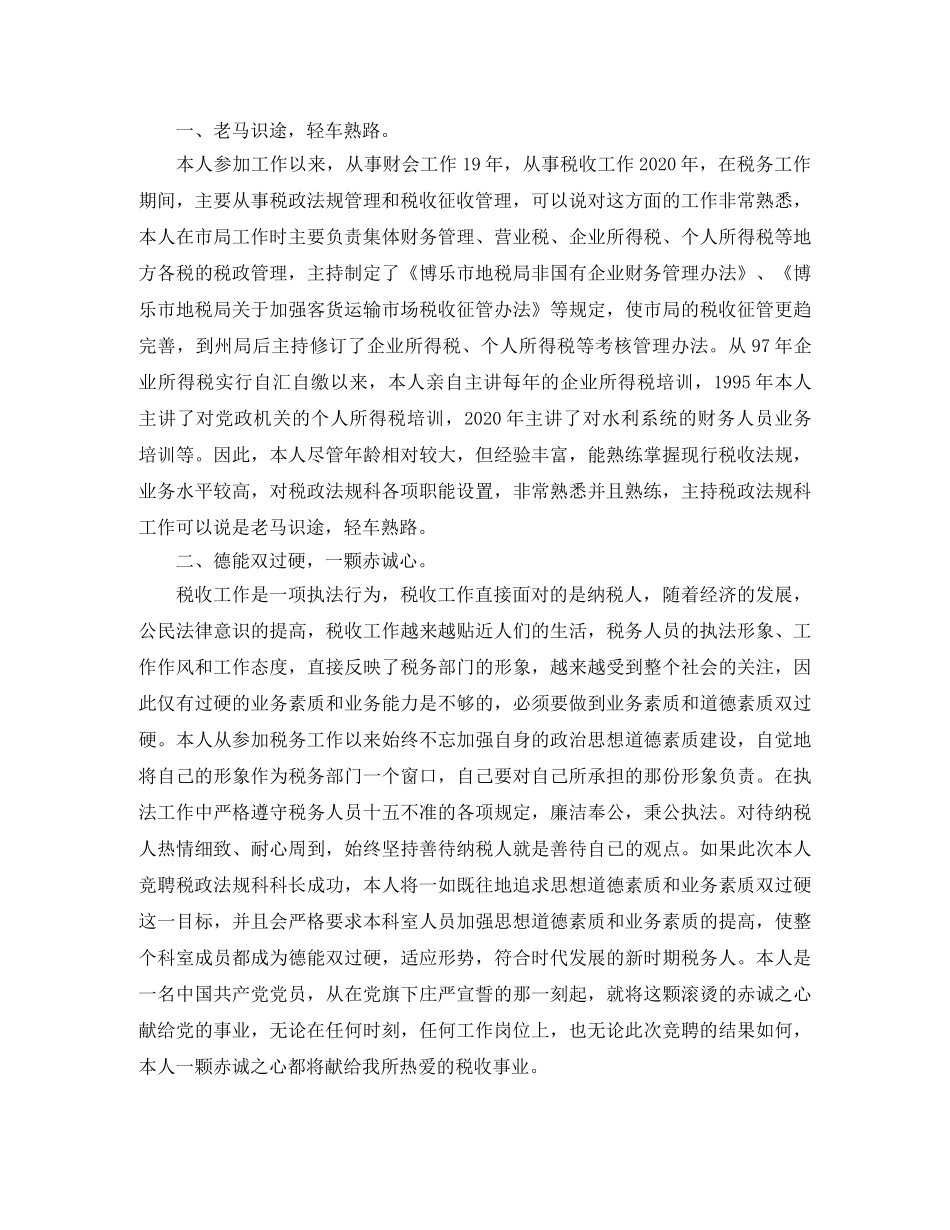 科长竞聘演讲稿精选 _第2页