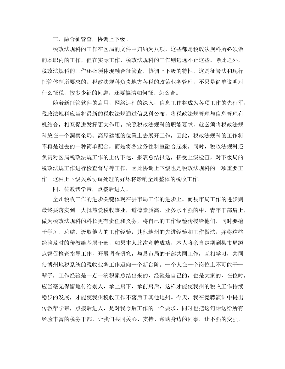 科长竞聘演讲稿精选 _第3页