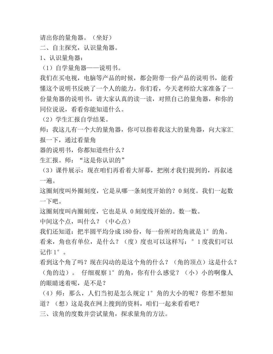 角的度量教案(精选多篇) _第2页