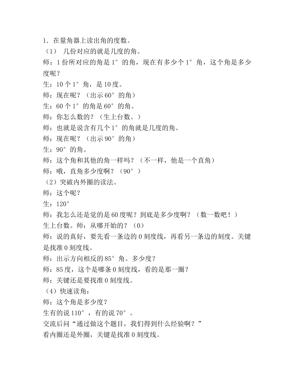 角的度量教案(精选多篇) _第3页