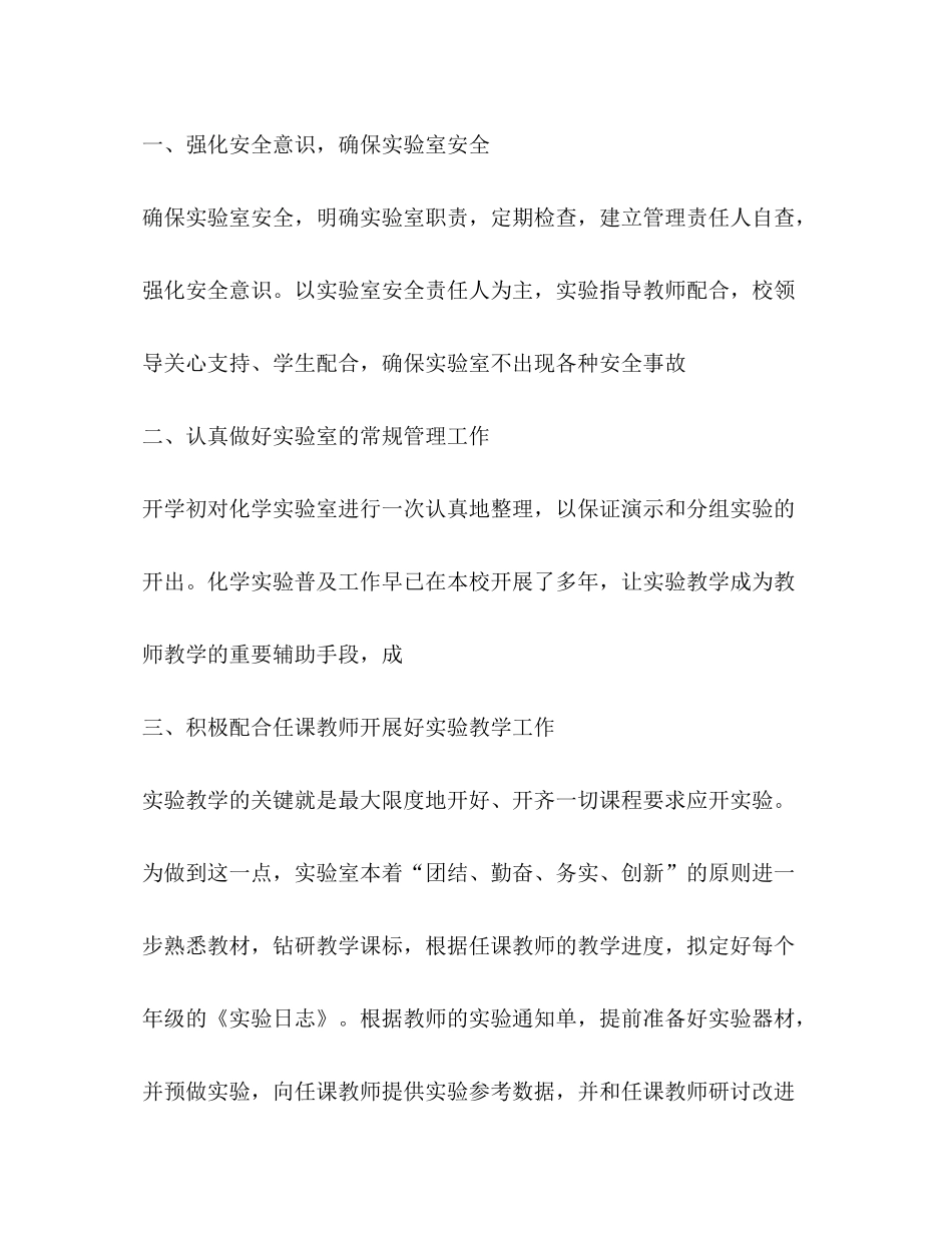 2020年化学实验室工作计划_第2页