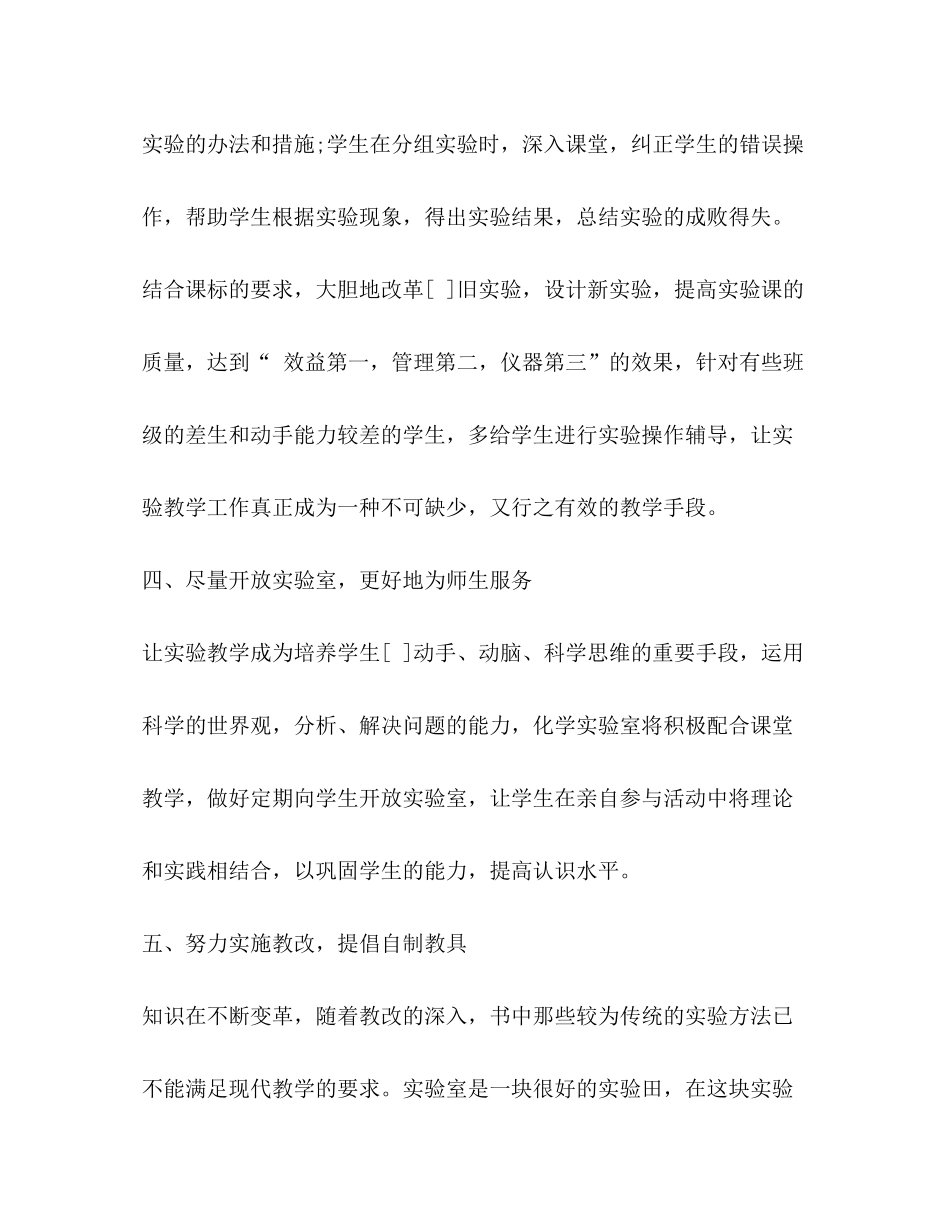 2020年化学实验室工作计划_第3页