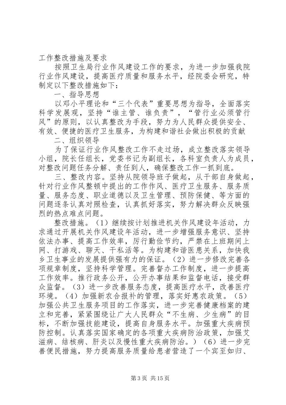 行业作风建设工作整改措施及要求_第3页