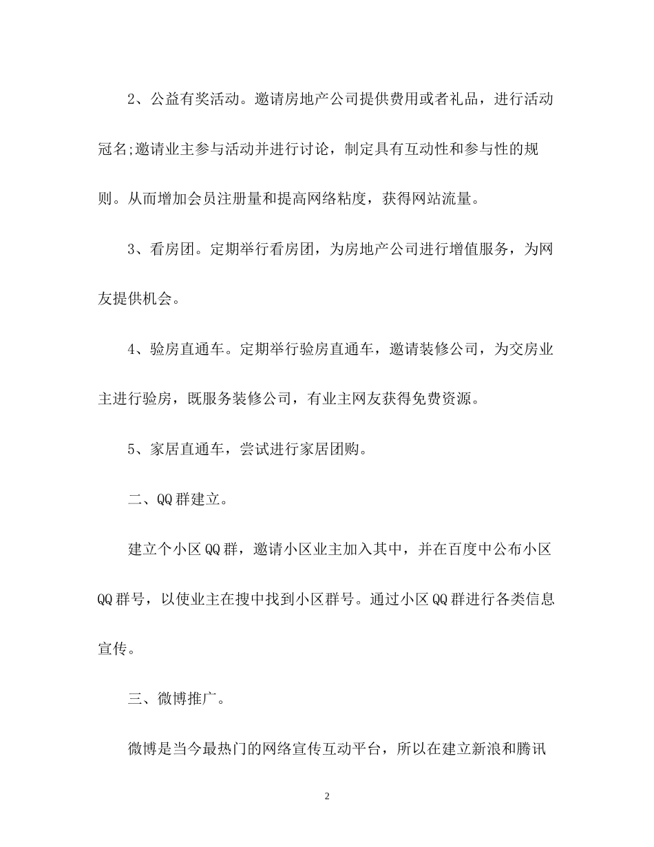 网络编辑工作计划2_第2页