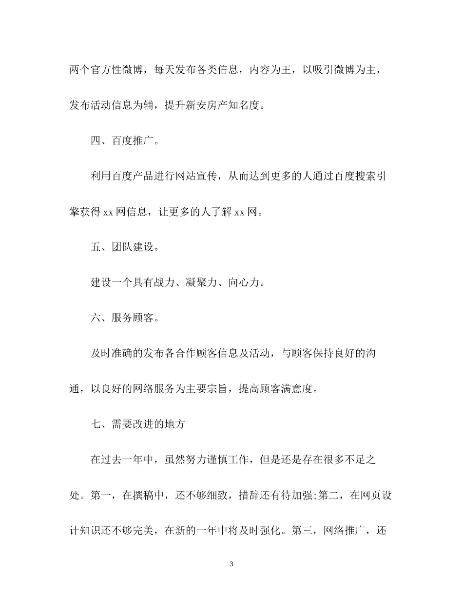 网络编辑工作计划2_第3页