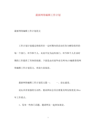 网络编辑工作计划2
