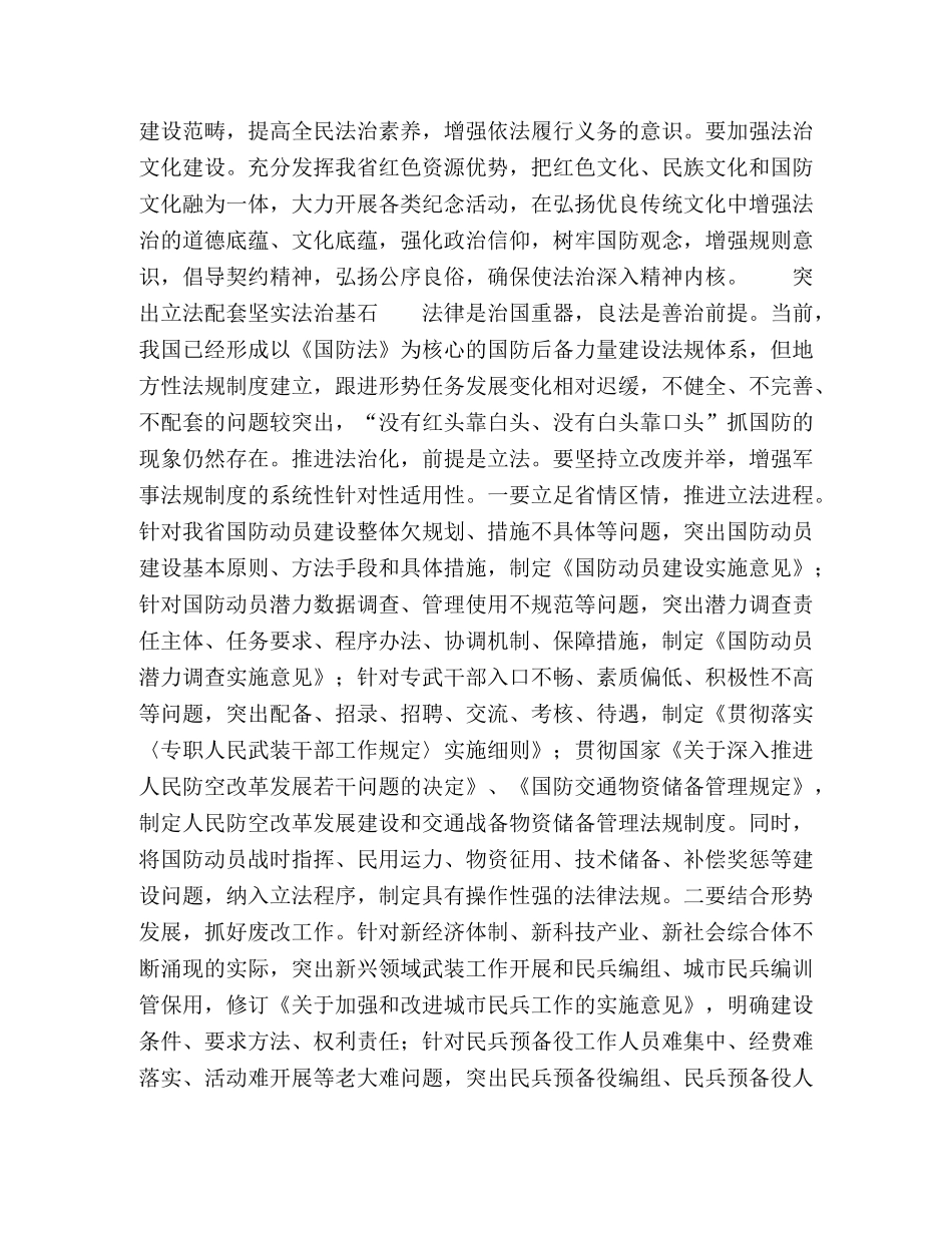 深入推进国防后备力量建设法治化 _第2页