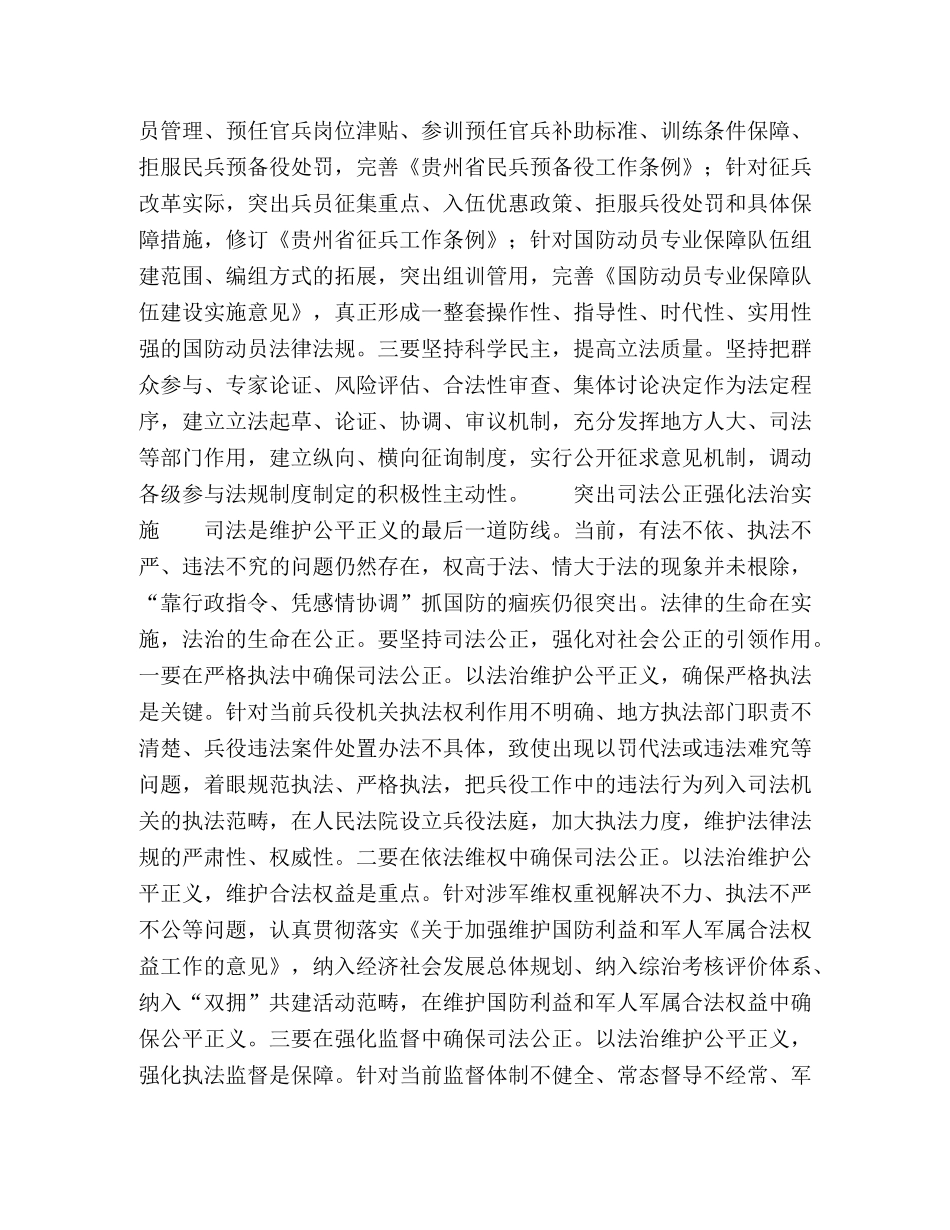 深入推进国防后备力量建设法治化 _第3页