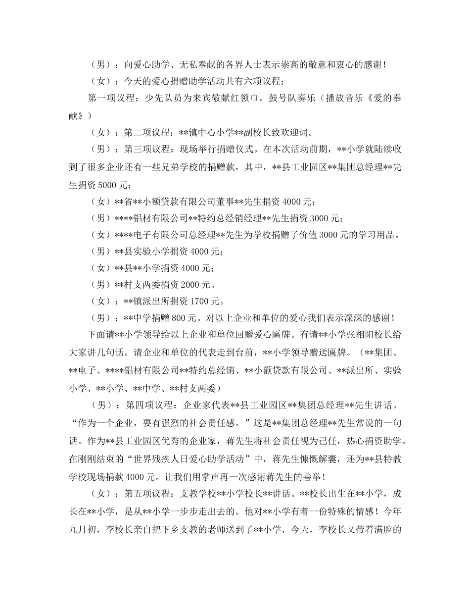 捐赠助学活动主持词范文 _第2页