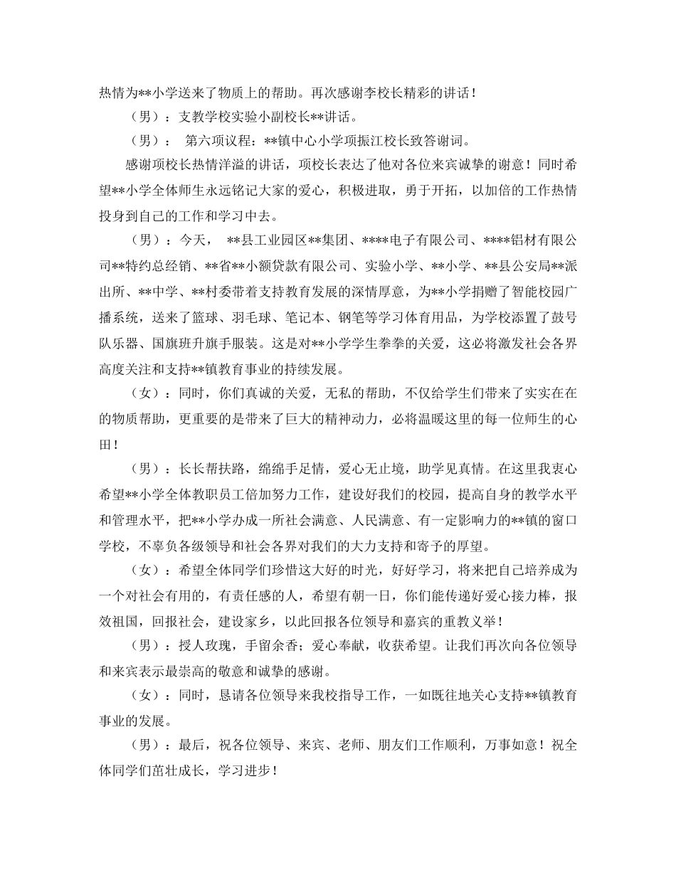 捐赠助学活动主持词范文 _第3页