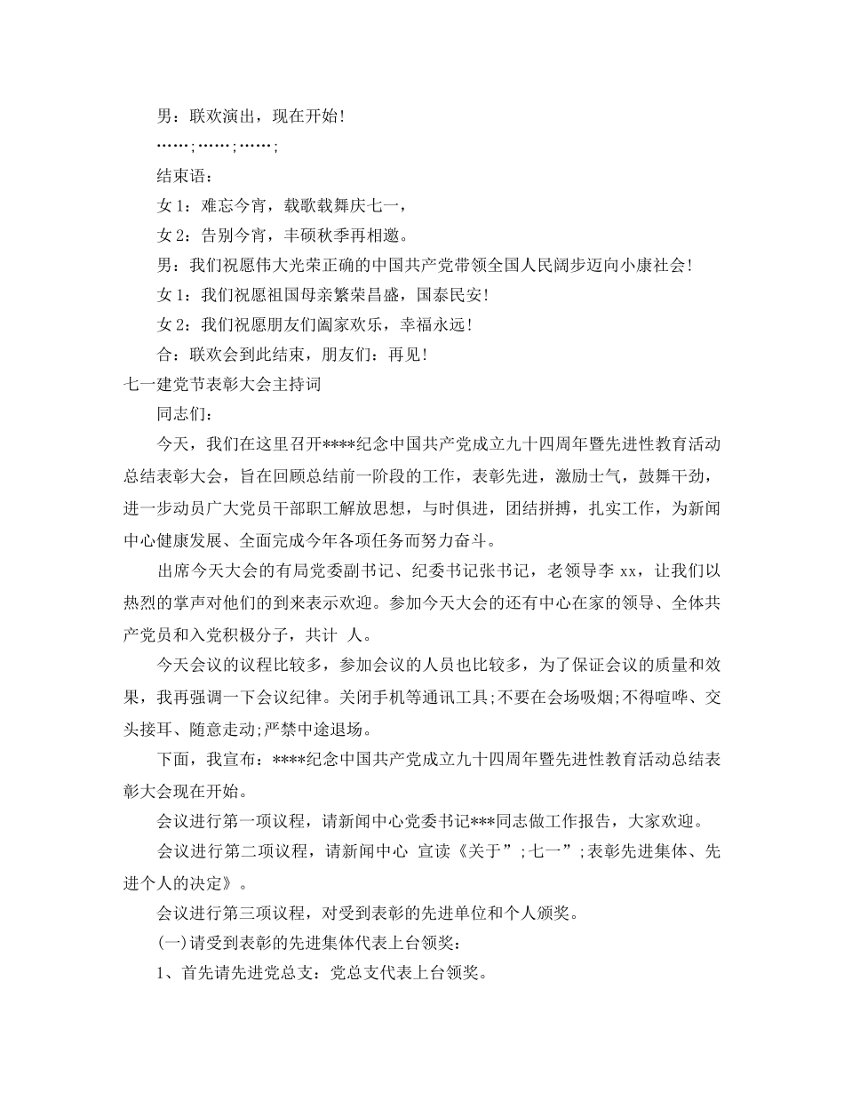 七一主持词4篇 _第2页