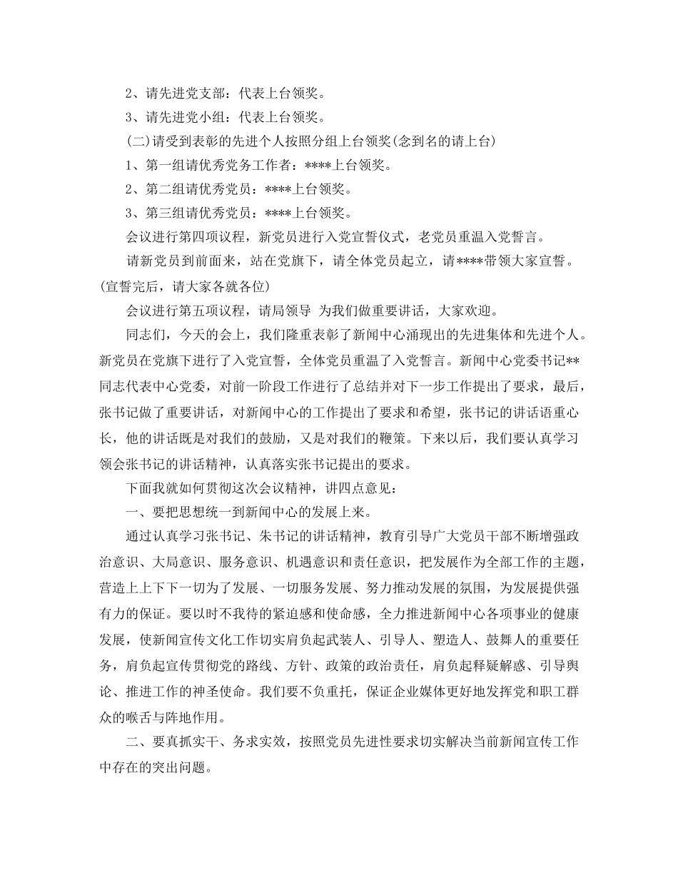 七一主持词4篇 _第3页