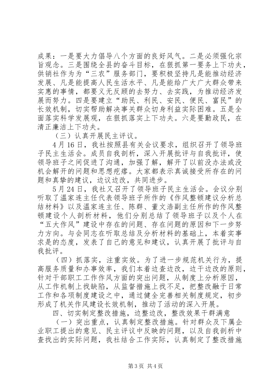 作风建设模XX县区暨整治干部作风总结_第3页