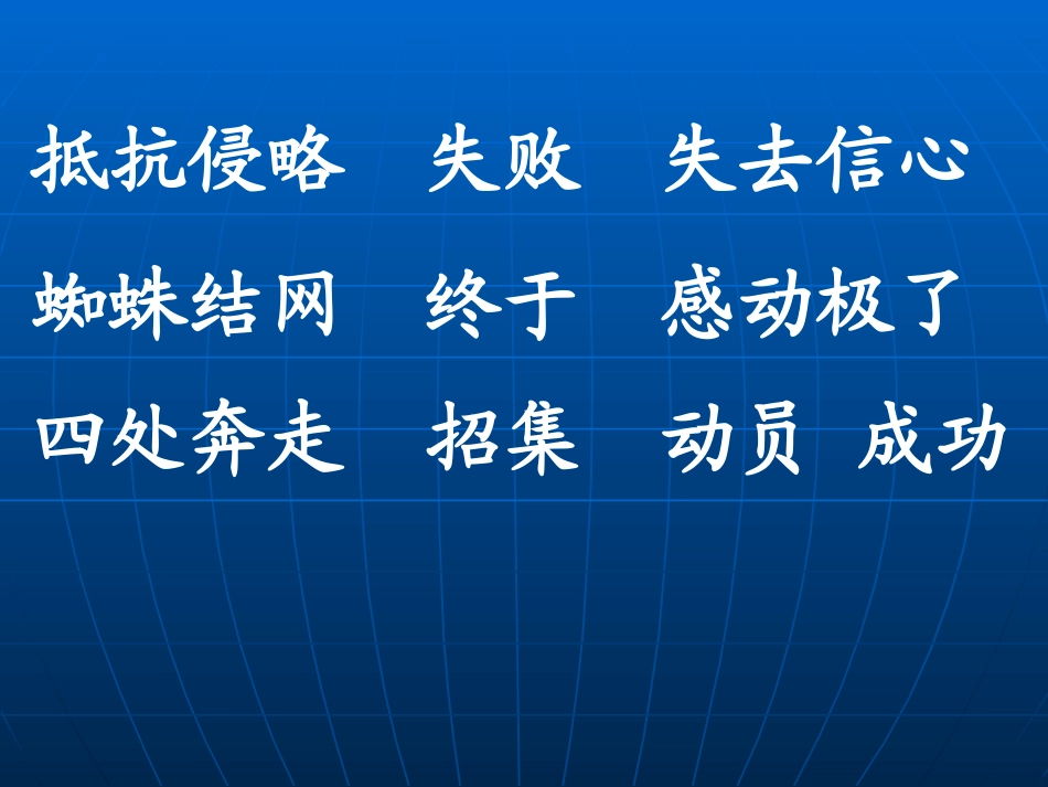 三上《第八次》课件：柳州市文惠小学赵敏_第2页