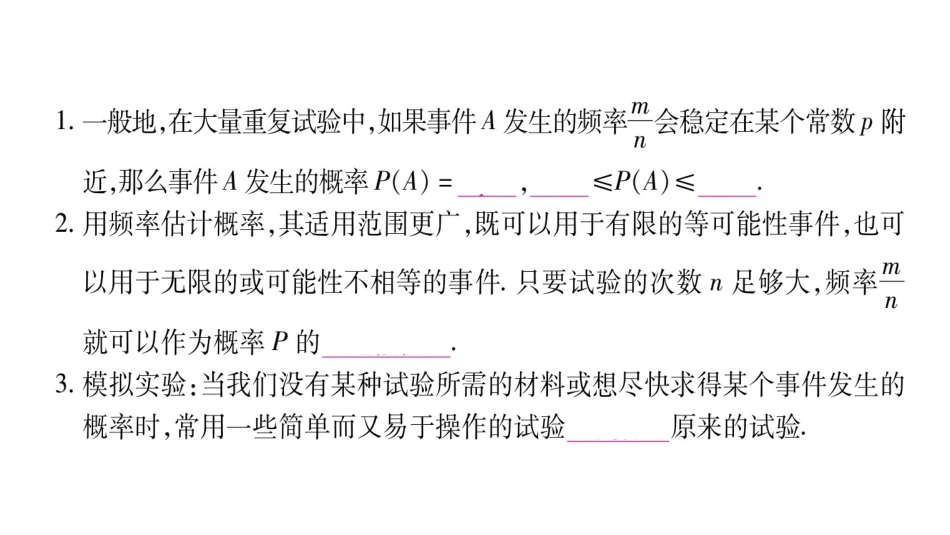 2017年秋九年级人教版数学（全册）教学用课件-253用频率估计概率（共37张PPT）_第2页