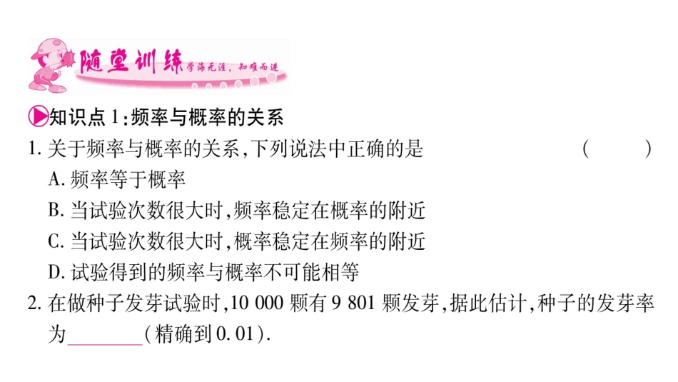2017年秋九年级人教版数学（全册）教学用课件-253用频率估计概率（共37张PPT）_第3页