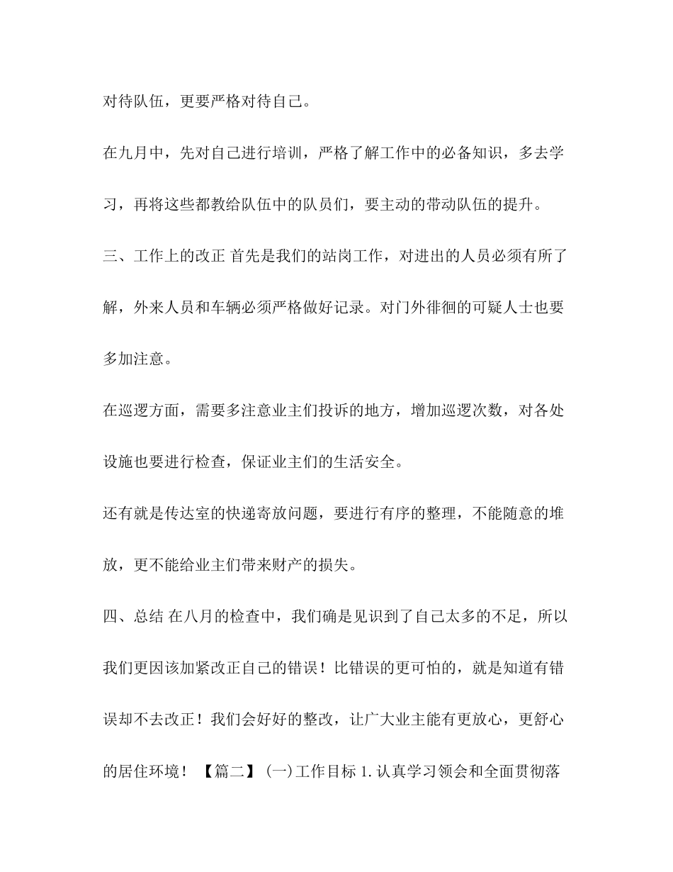 【整理小区保安月度工作计划】小区保安工作计划_第2页