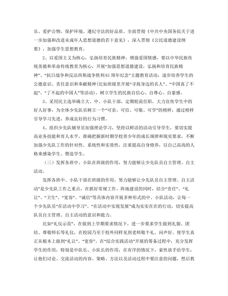 学校第一学期少先队工作计划_第2页