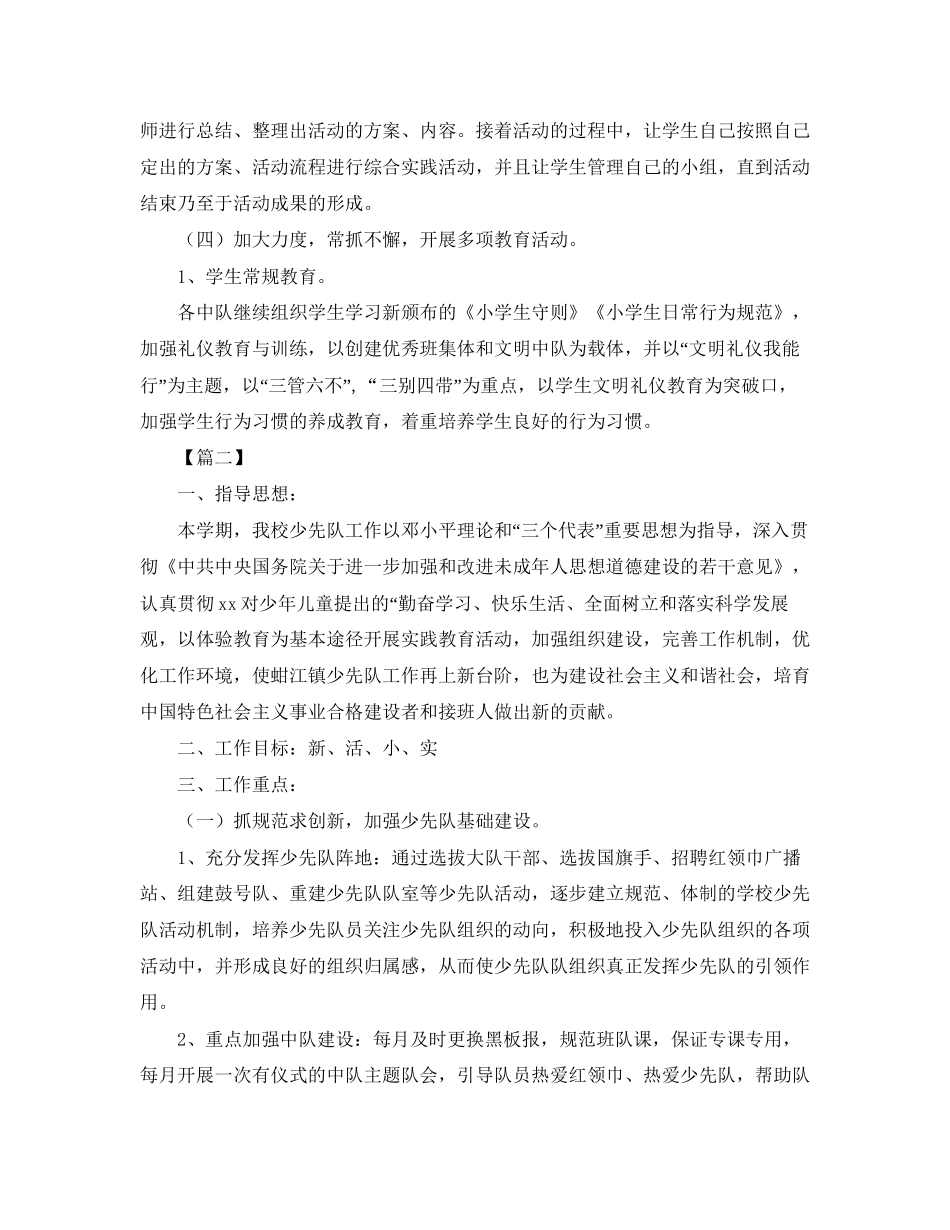 学校第一学期少先队工作计划_第3页