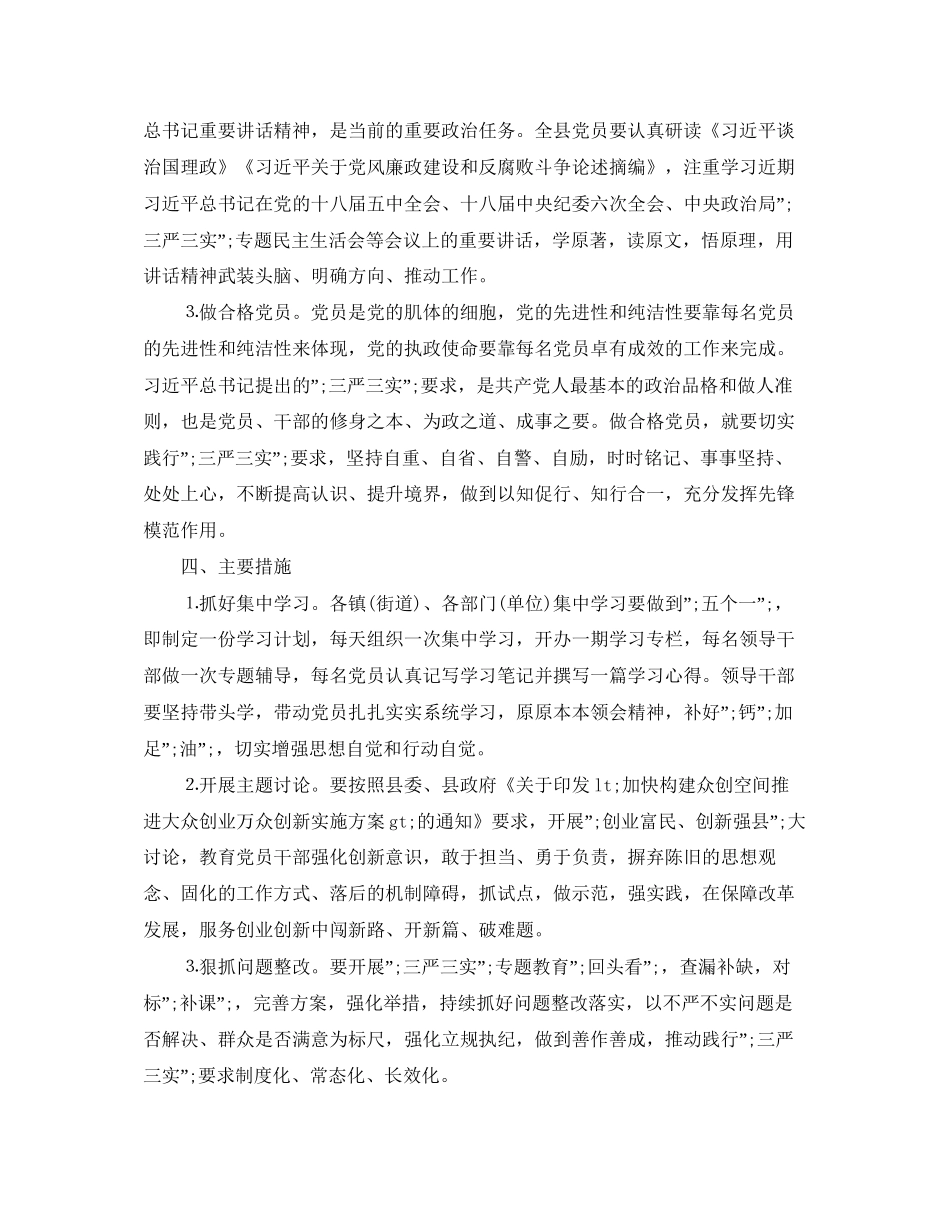 教师两学一做个人学习计划书_第2页