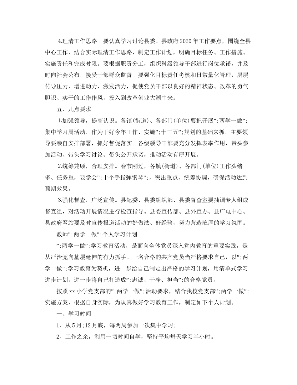 教师两学一做个人学习计划书_第3页