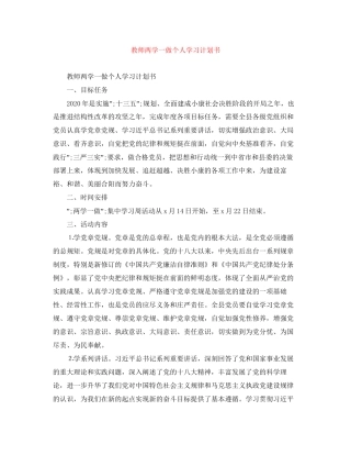 教师两学一做个人学习计划书