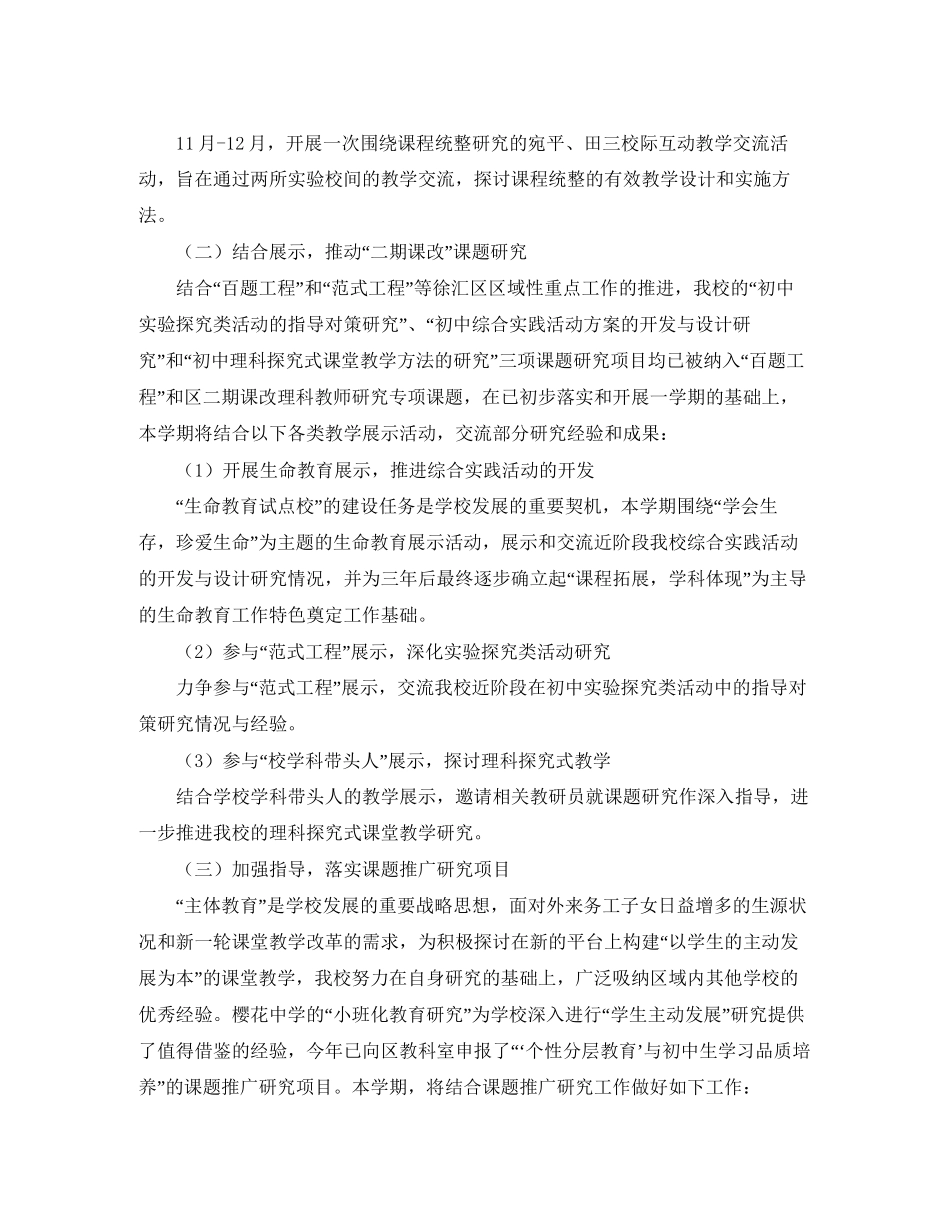 教科研工作计划范文_第2页