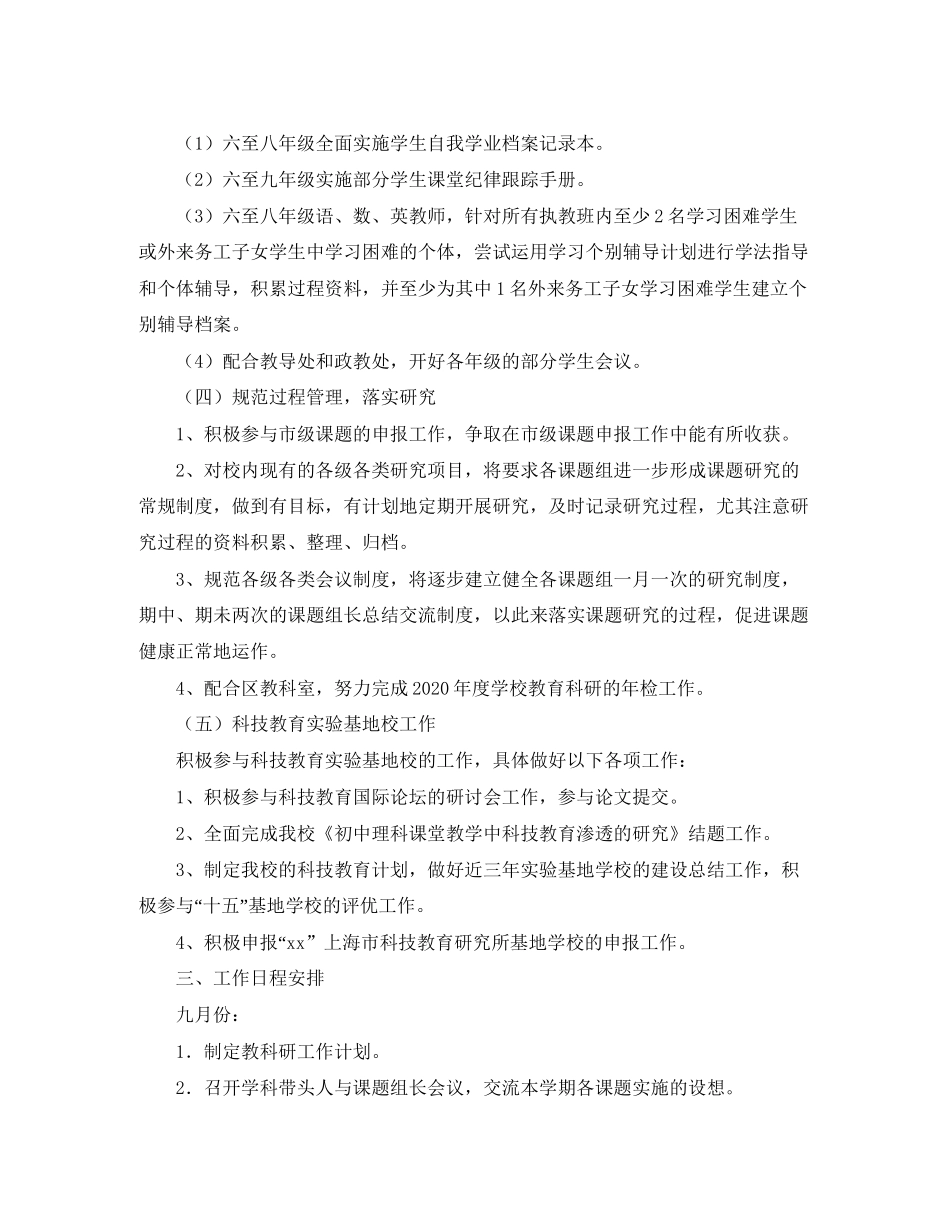 教科研工作计划范文_第3页