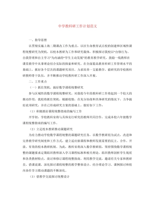 教科研工作计划范文