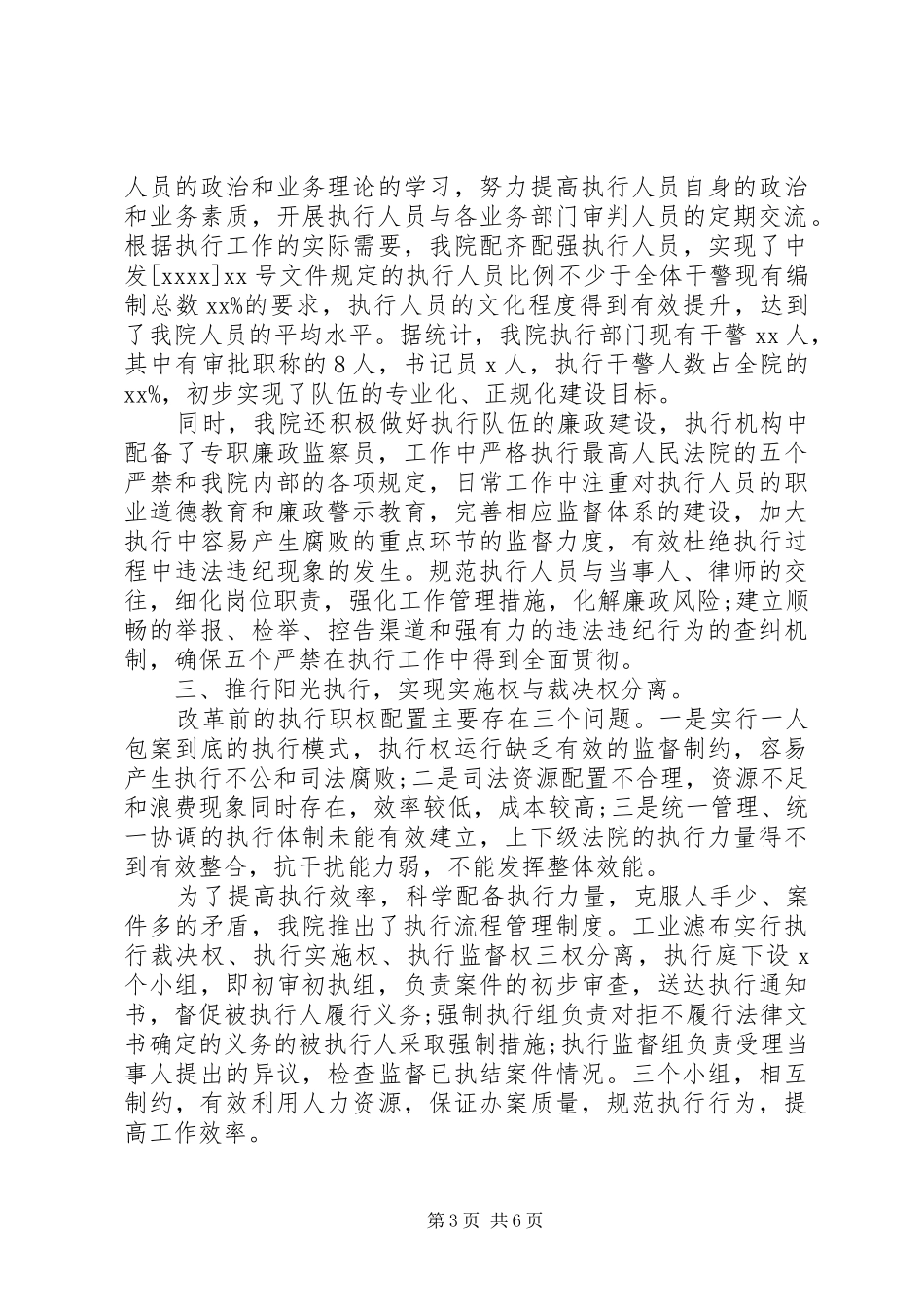 关于对执行制度改革情况的调研报告_第3页