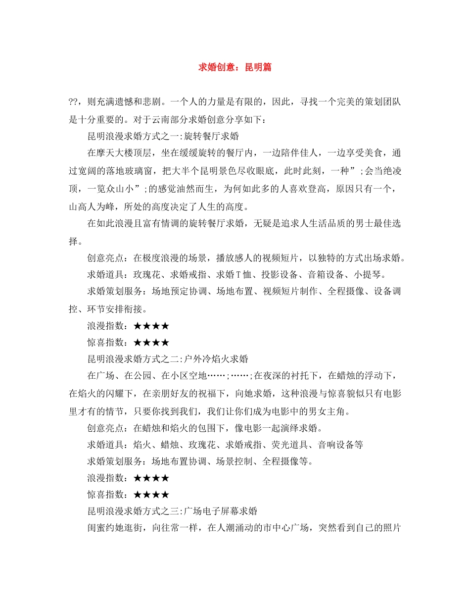 求婚创意昆明篇 _第1页