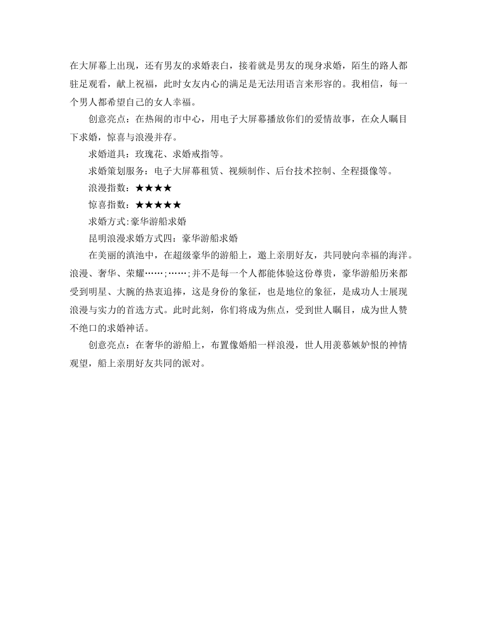 求婚创意昆明篇 _第2页