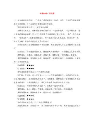 求婚创意昆明篇 